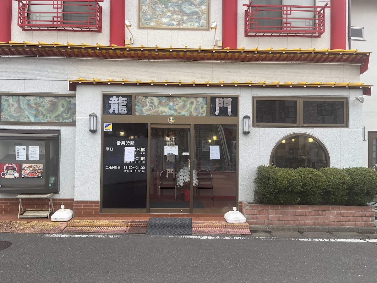 Ryumon Chinese Restaurant