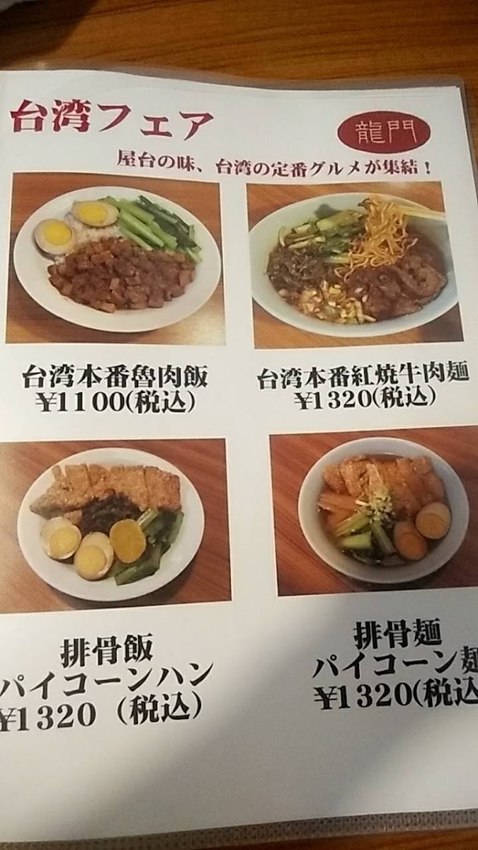 Menu Ryumon Chinese Restaurant-1