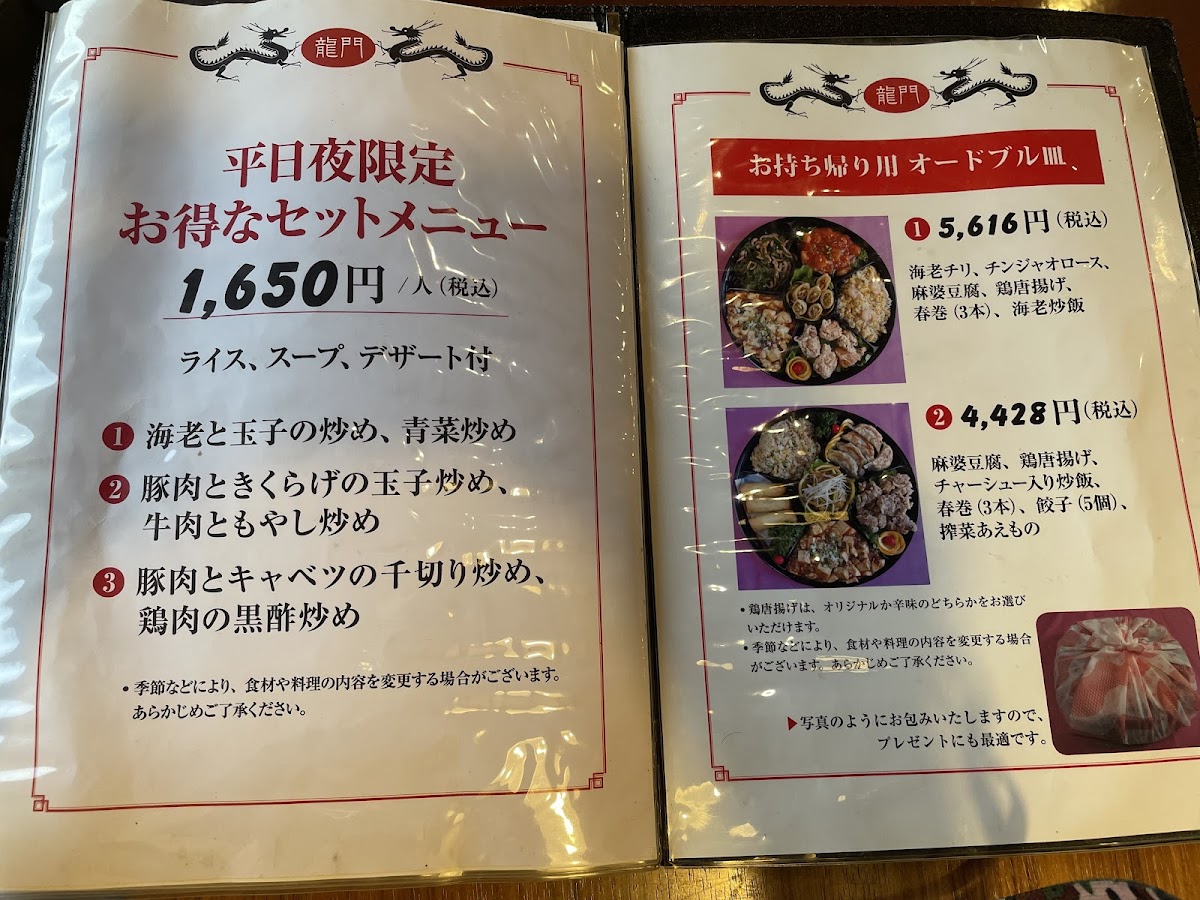 Menu Ryumon Chinese Restaurant-10