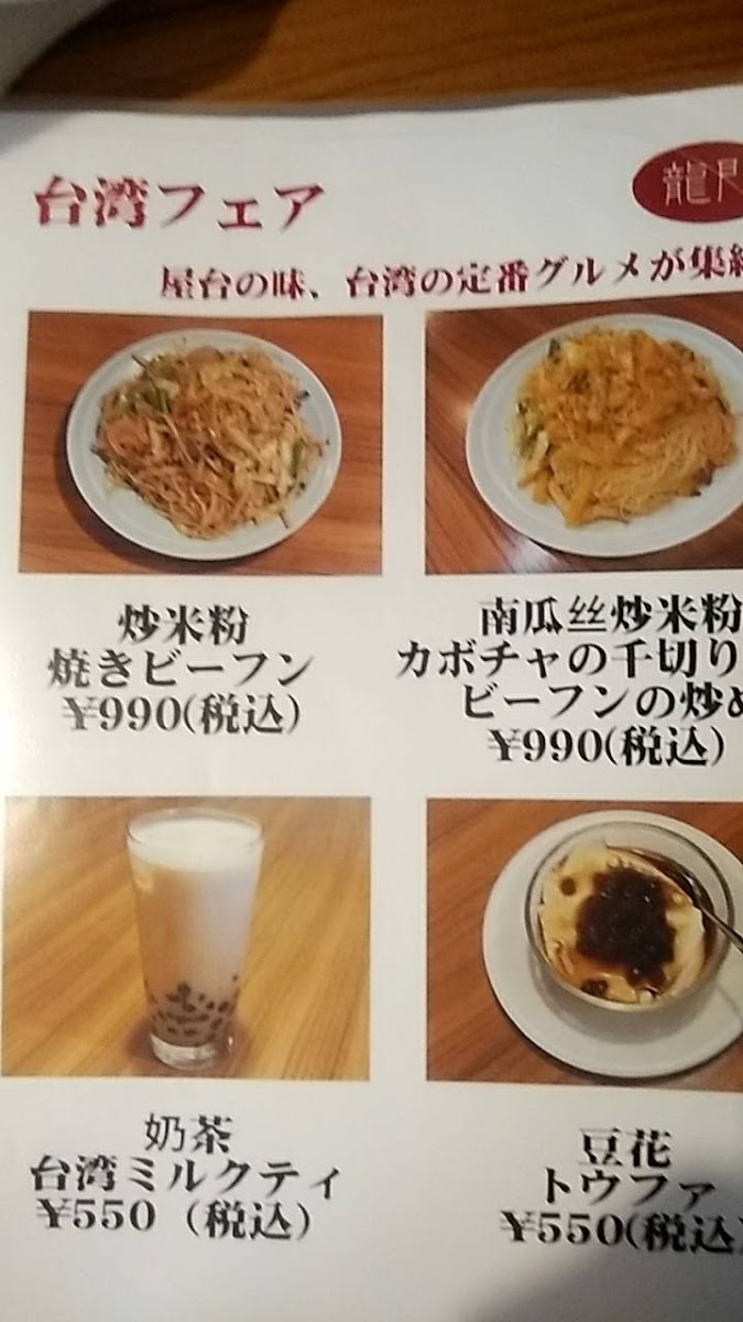 Menu Ryumon Chinese Restaurant-2