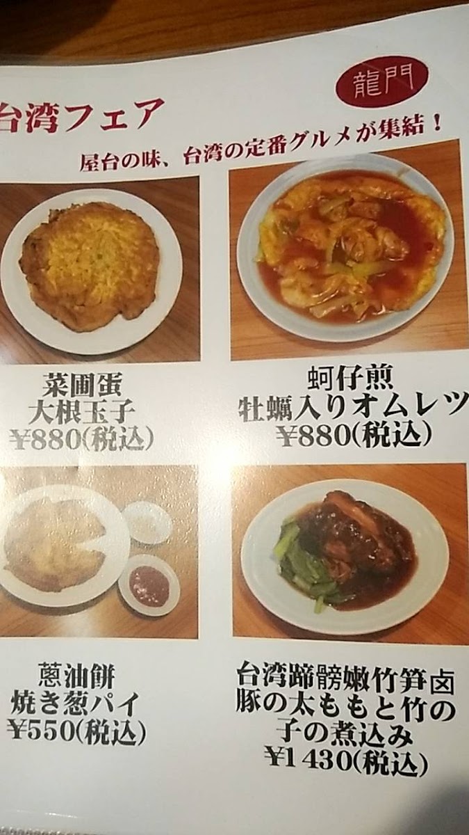 Menu Ryumon Chinese Restaurant-3