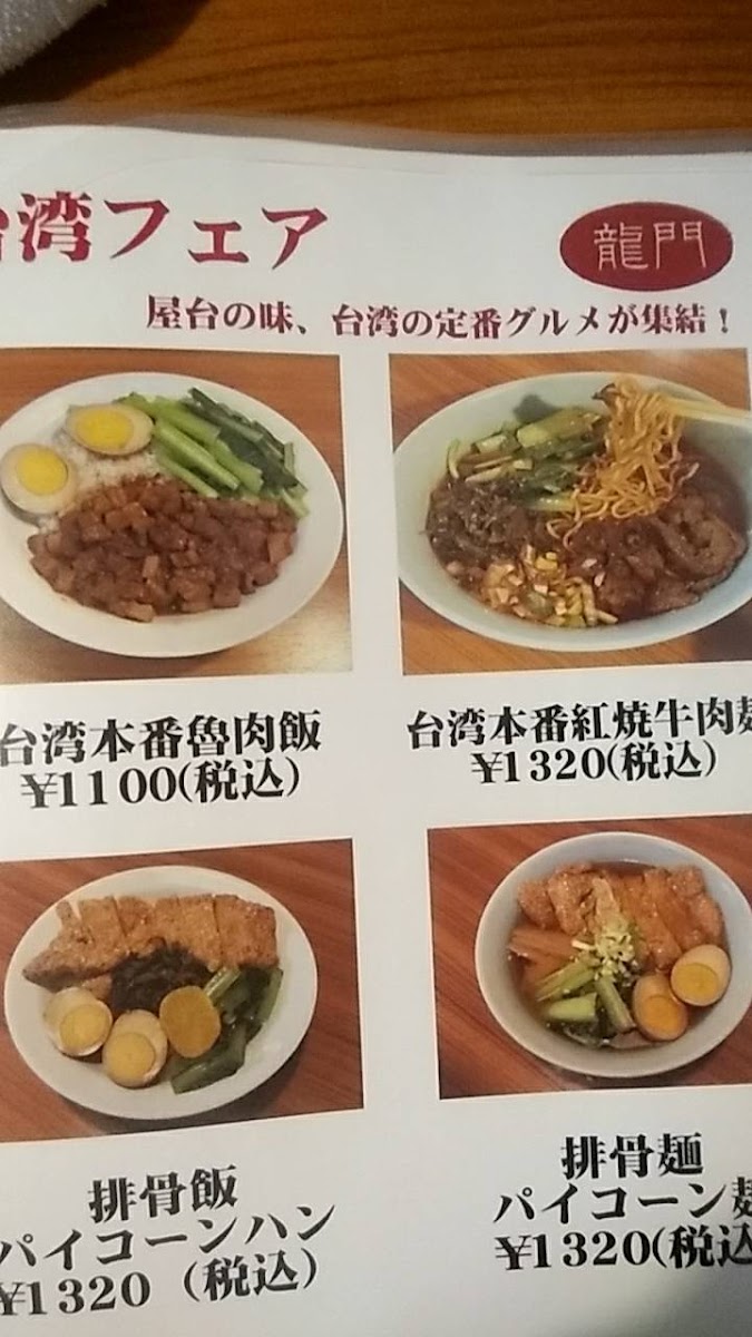 Menu Ryumon Chinese Restaurant-4