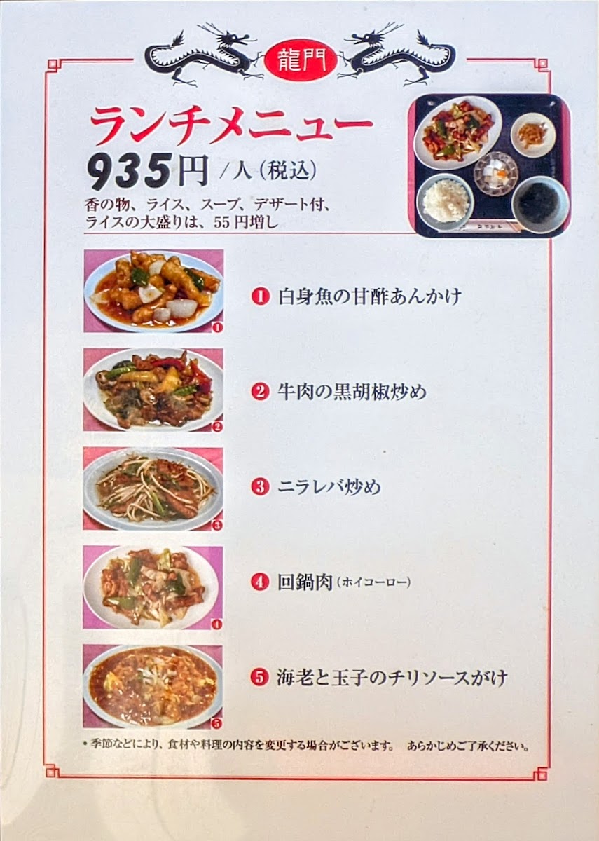 Menu Ryumon Chinese Restaurant-5