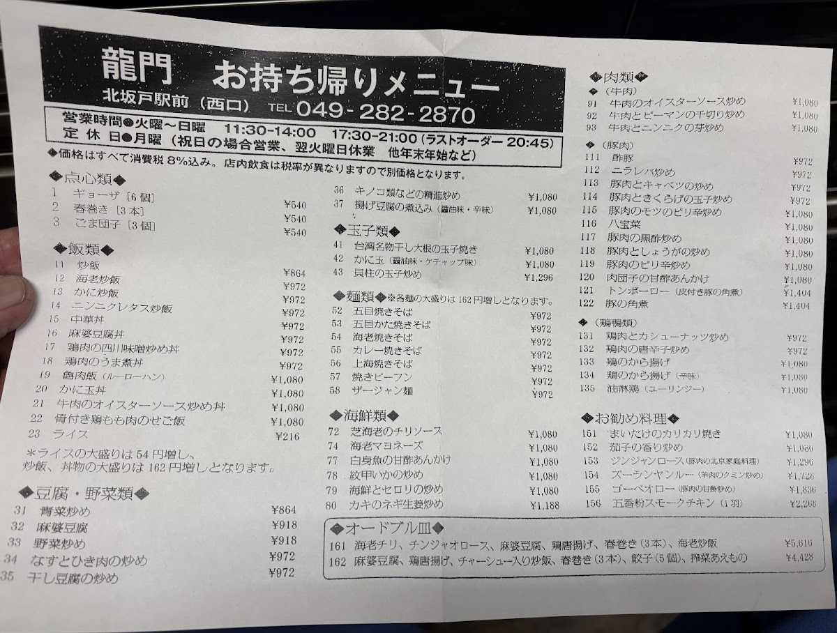 Menu Ryumon Chinese Restaurant-6