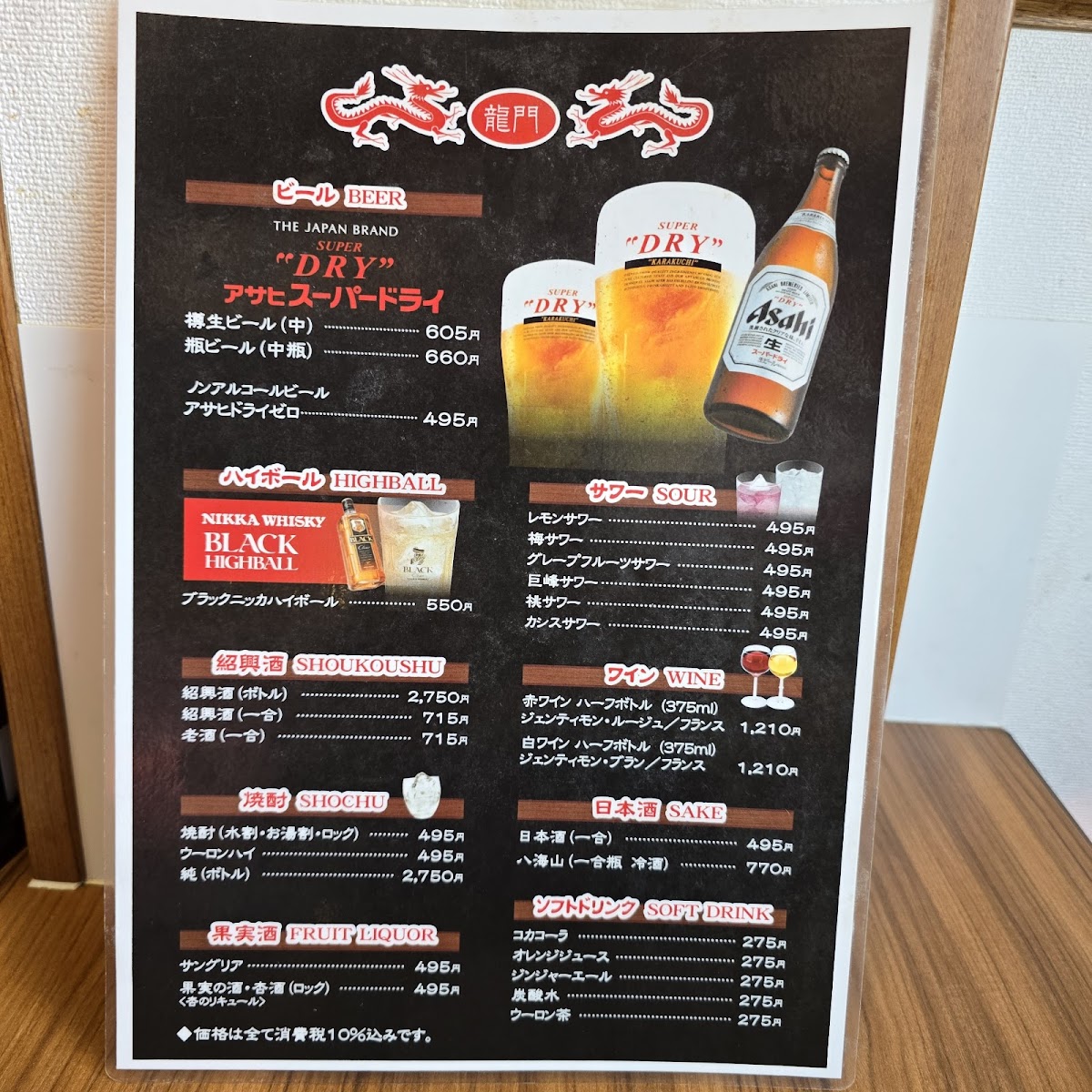 Menu Ryumon Chinese Restaurant-7