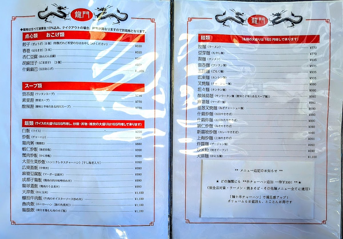 Menu Ryumon Chinese Restaurant-8