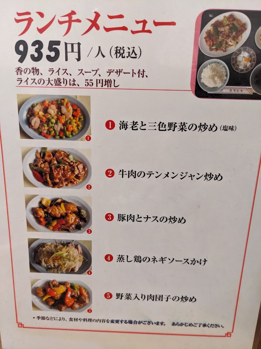 Menu Ryumon Chinese Restaurant-9
