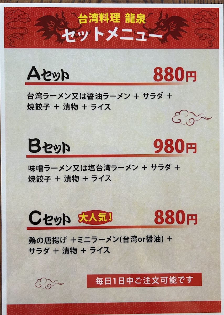 Menu Ryusen Seki-1