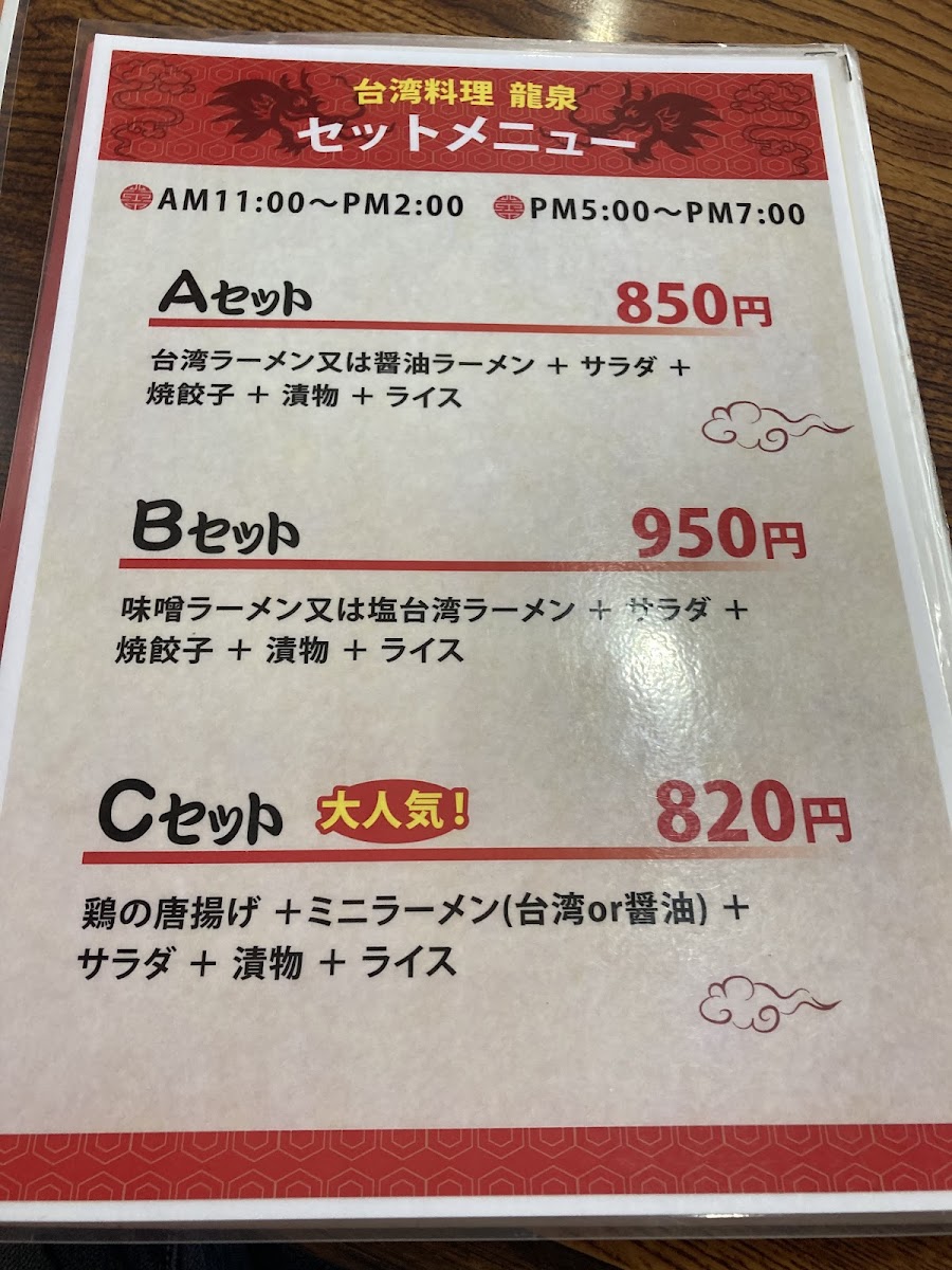 Menu Ryusen Seki-10