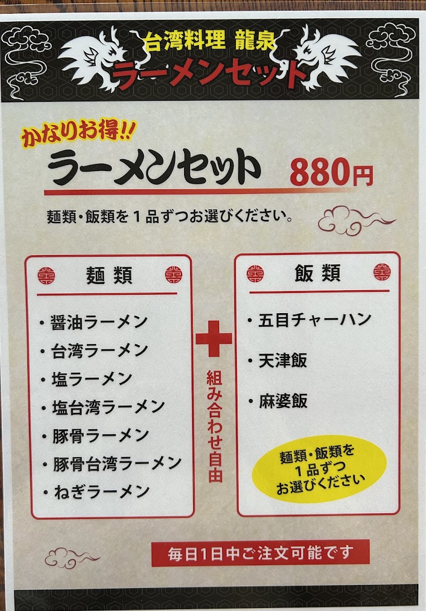 Menu Ryusen Seki-2