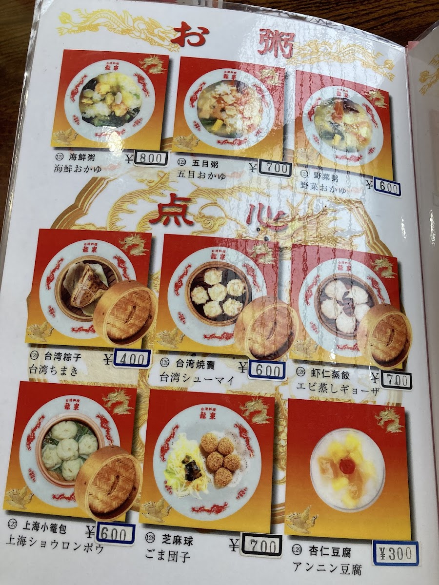 Menu Ryusen Seki-4