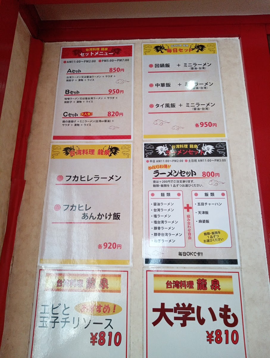Menu Ryusen Seki-5