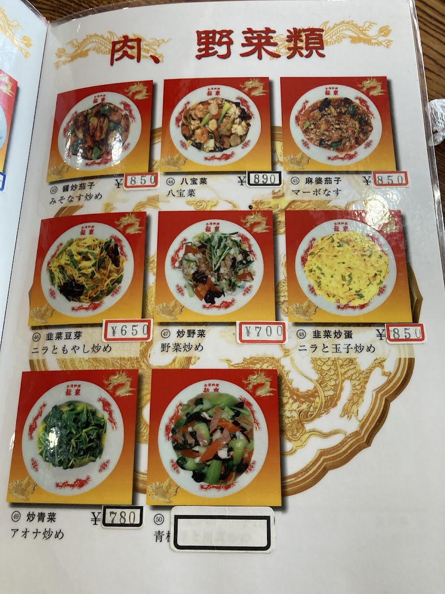 Menu Ryusen Seki-7