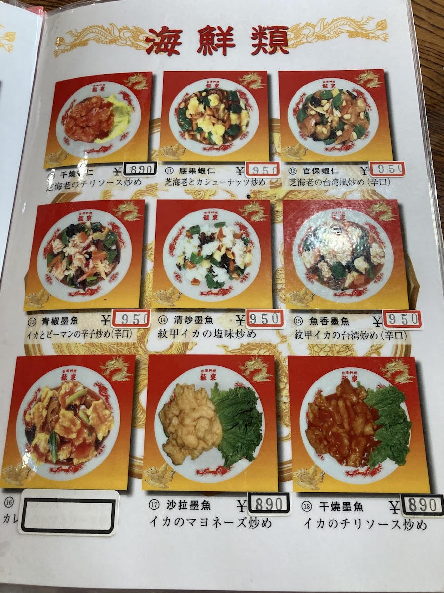 Menu Ryusen Seki-8
