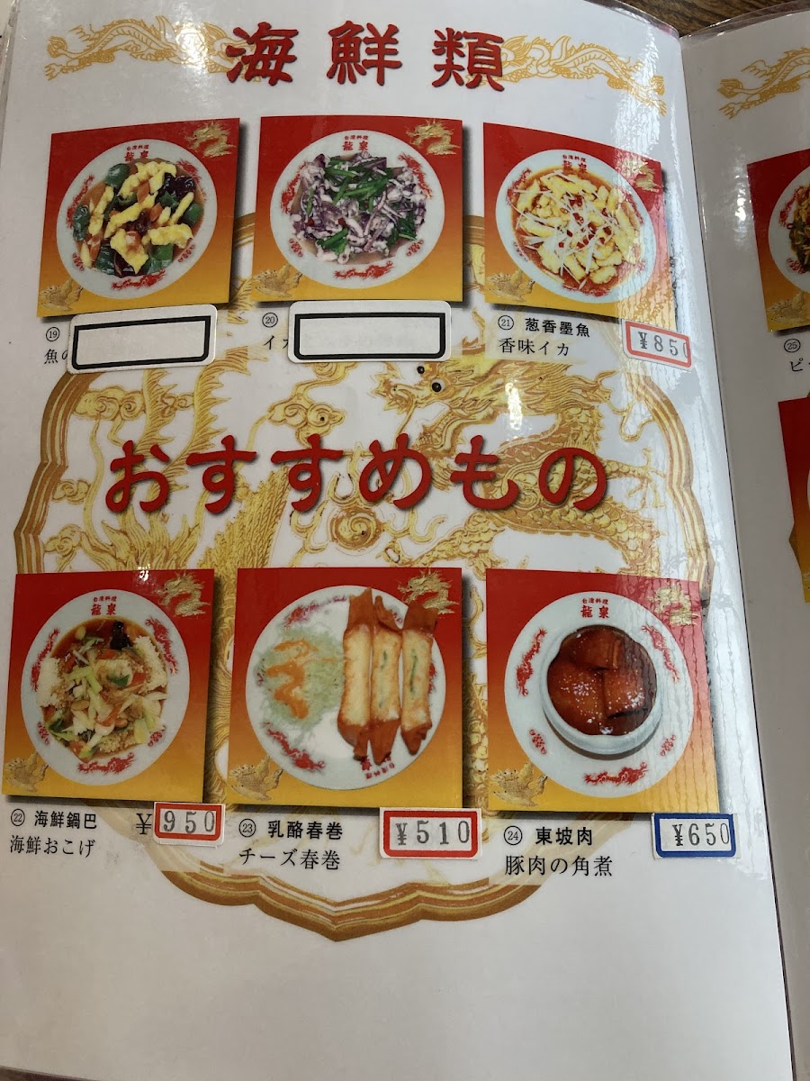Menu Ryusen Seki-9