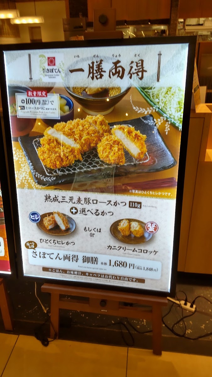 Menu Saboten Futako Tamagawa Rise-3