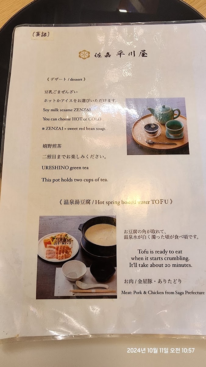 Menu Saga Hirakawaya Takeo Onsen Main Store-7