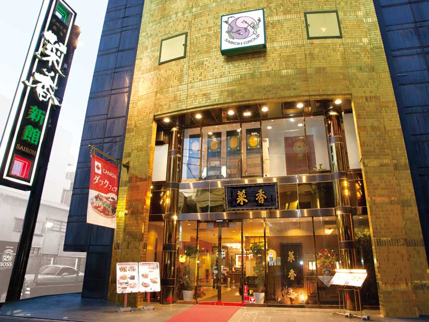 Saikoushinkan