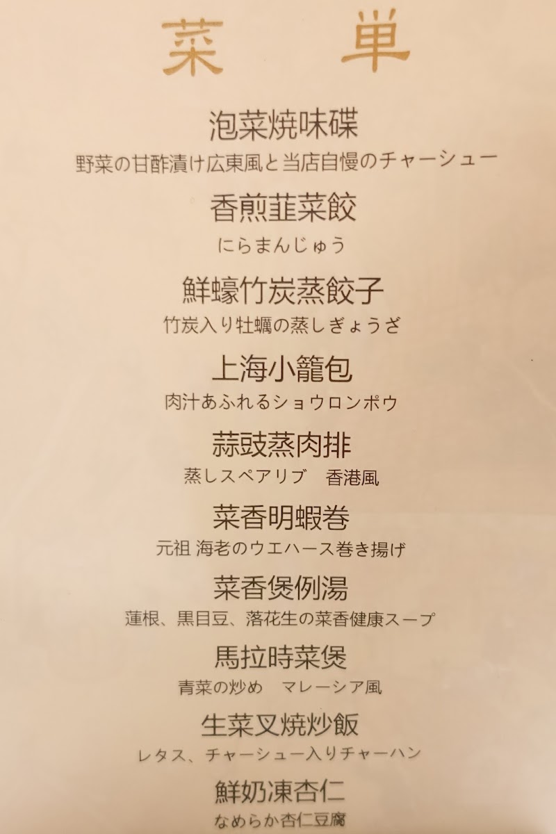 Menu Saikoushinkan-1