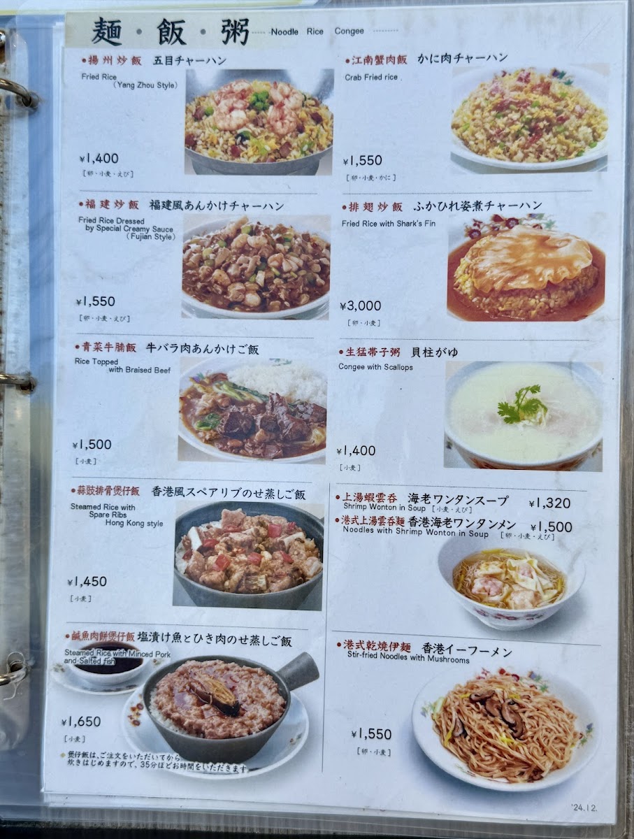 Menu Saikoushinkan-3