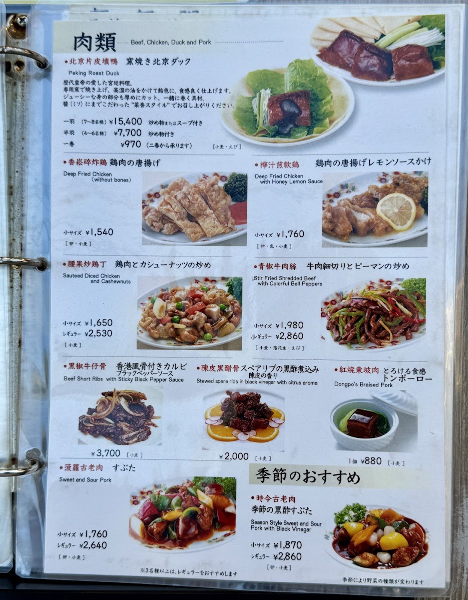 Menu Saikoushinkan-5
