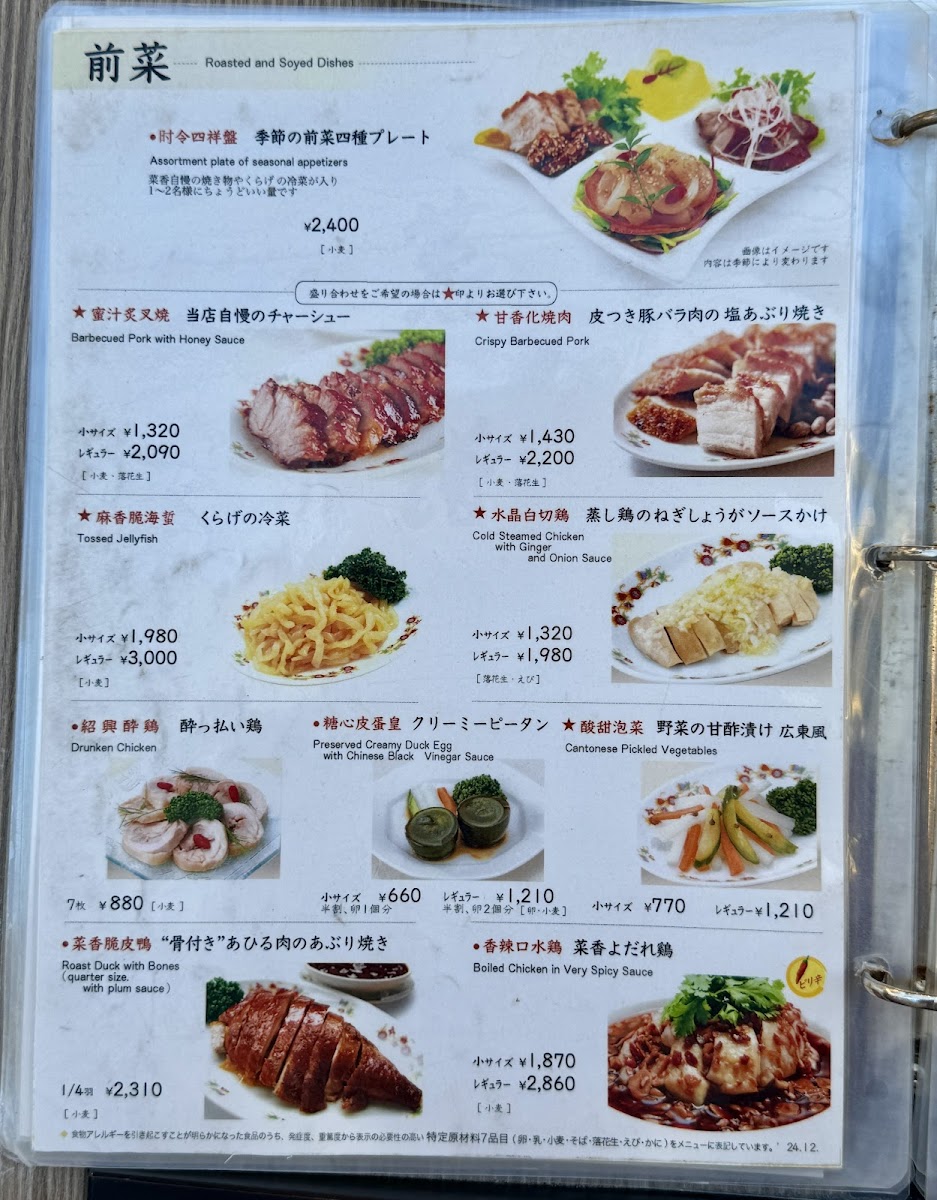 Menu Saikoushinkan-6