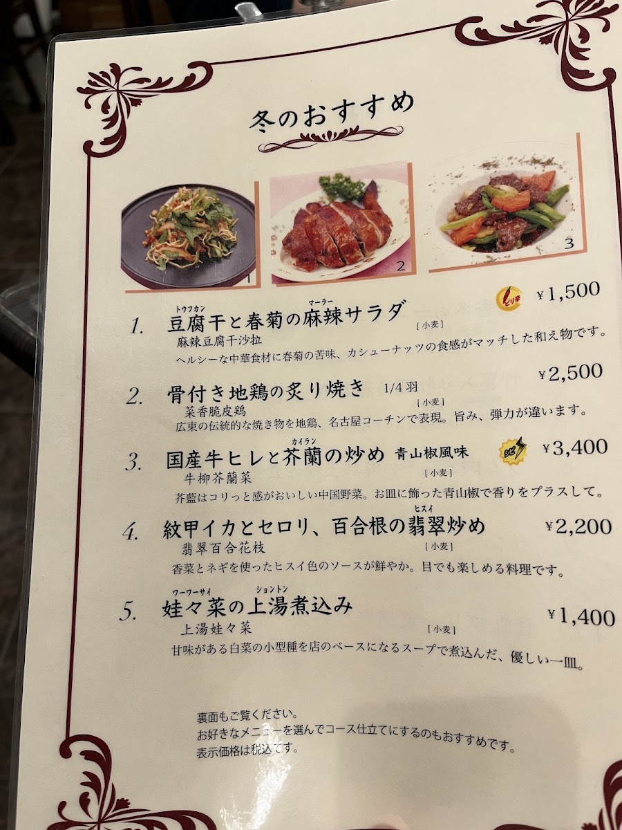 Menu Saikoushinkan-9