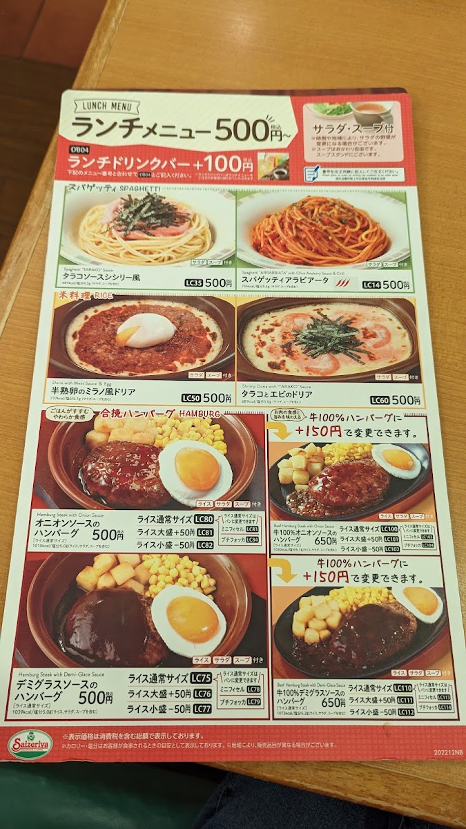 Menu Saizeriya Nishi-Waseda Branch-9