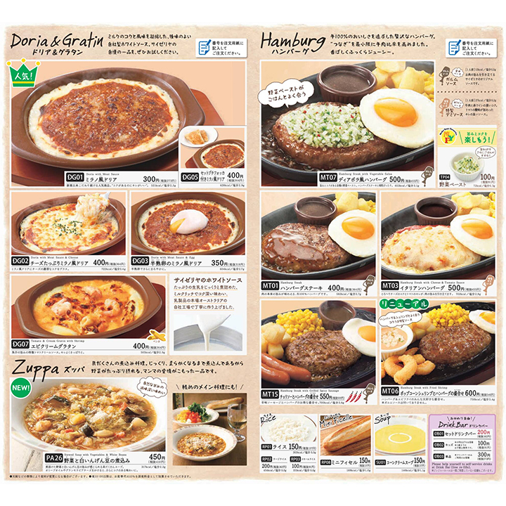 Menu Saizeriya-8
