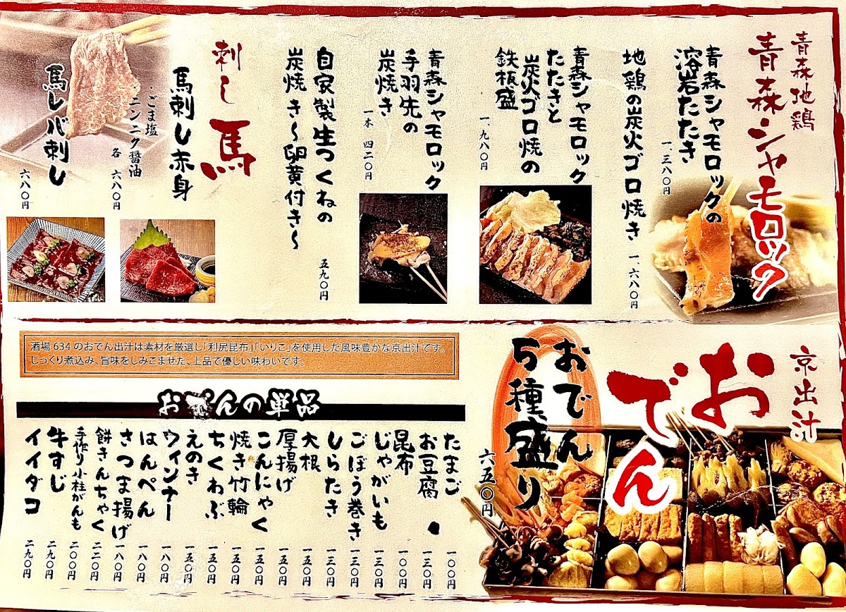 Menu Sakaba 634 Mu-Sa-Shi Shimbashi-1