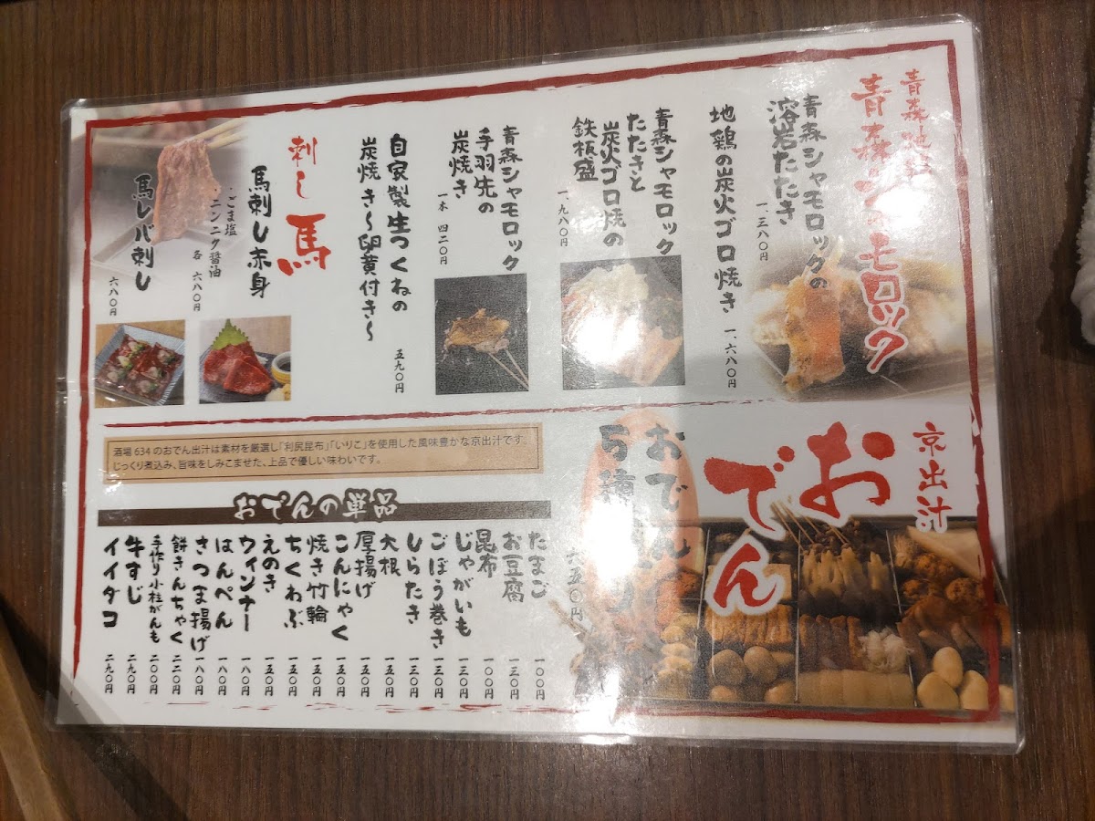 Menu Sakaba 634 Mu-Sa-Shi Shimbashi-3