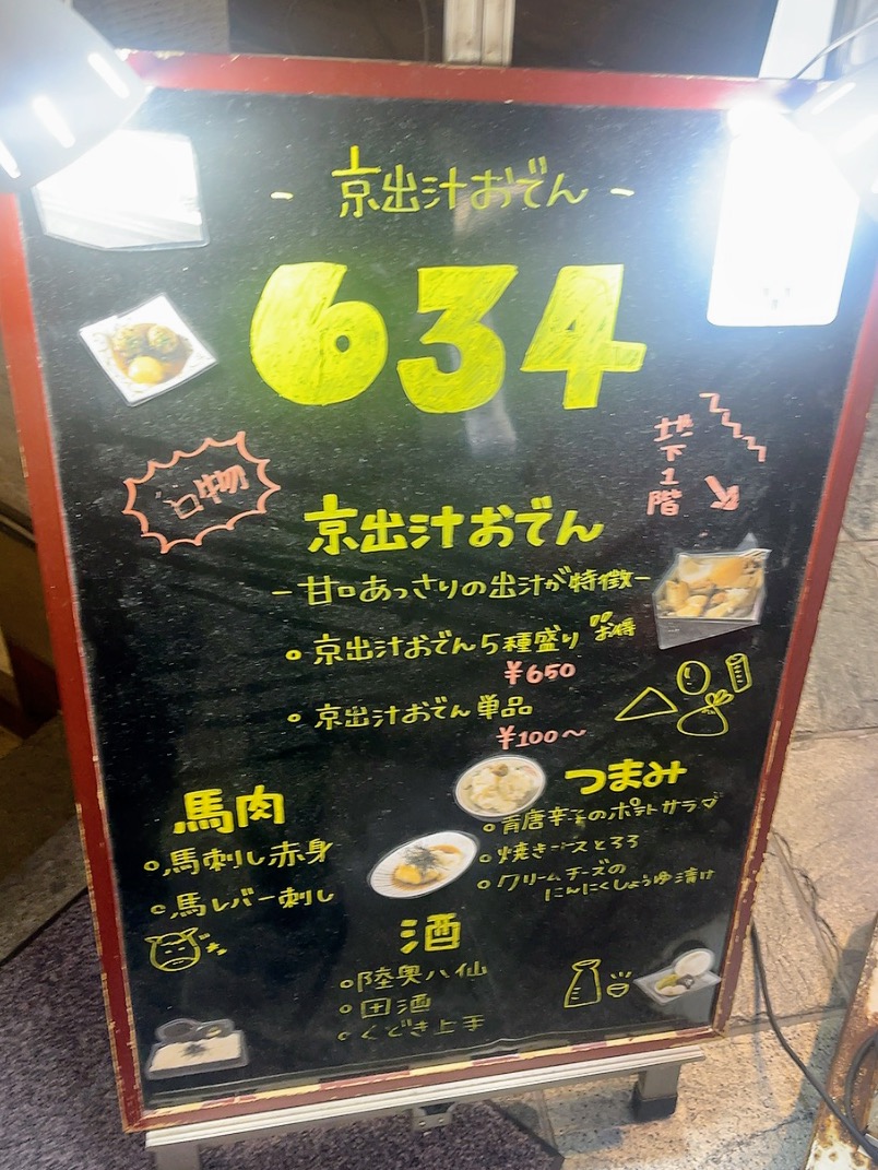 Menu Sakaba 634 Mu-Sa-Shi Shimbashi-6