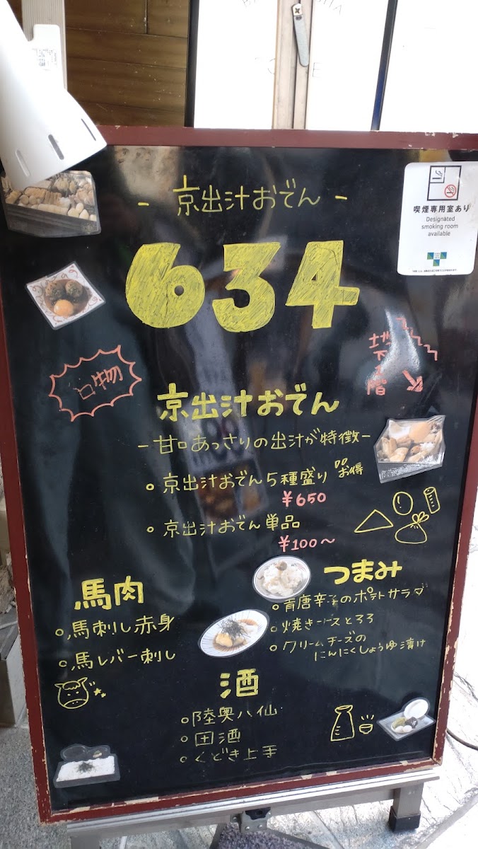 Menu Sakaba 634 Mu-Sa-Shi Shimbashi-7