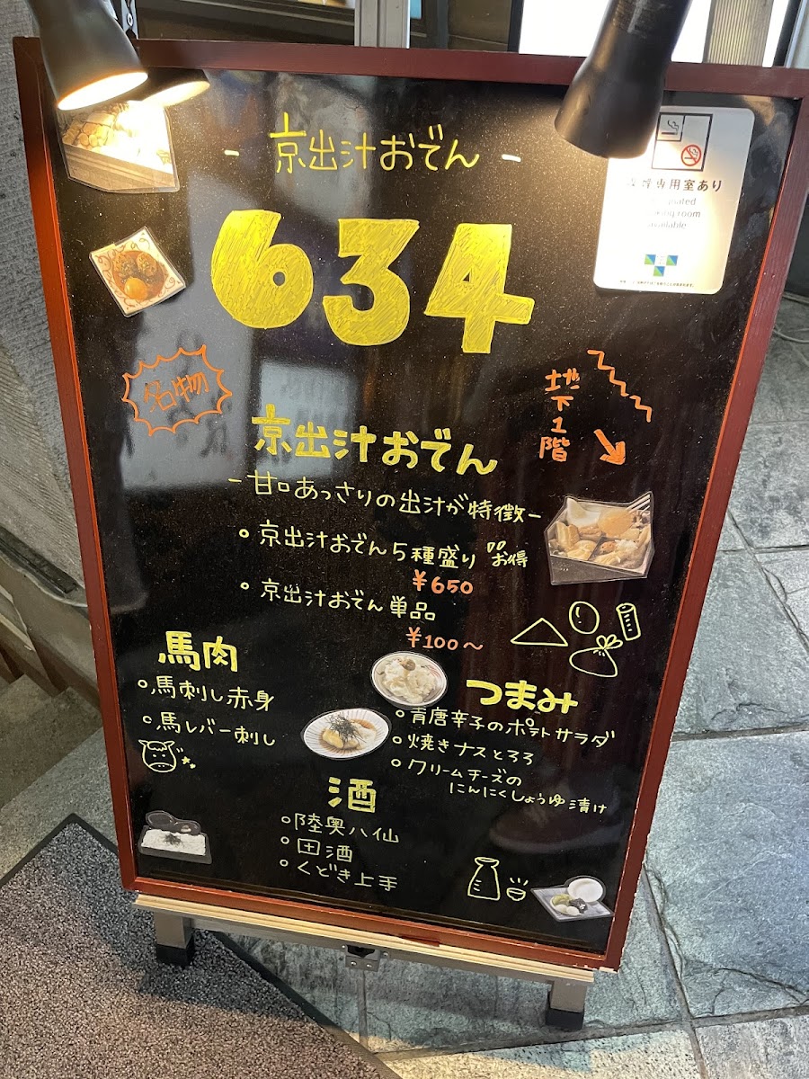 Menu Sakaba 634 Mu-Sa-Shi Shimbashi-9