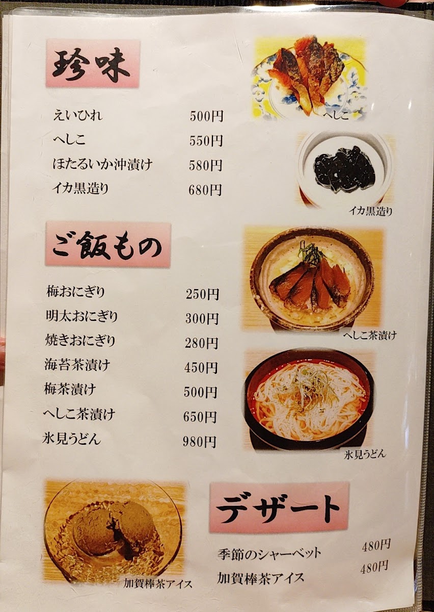 Menu Sakaba Tomoya-2