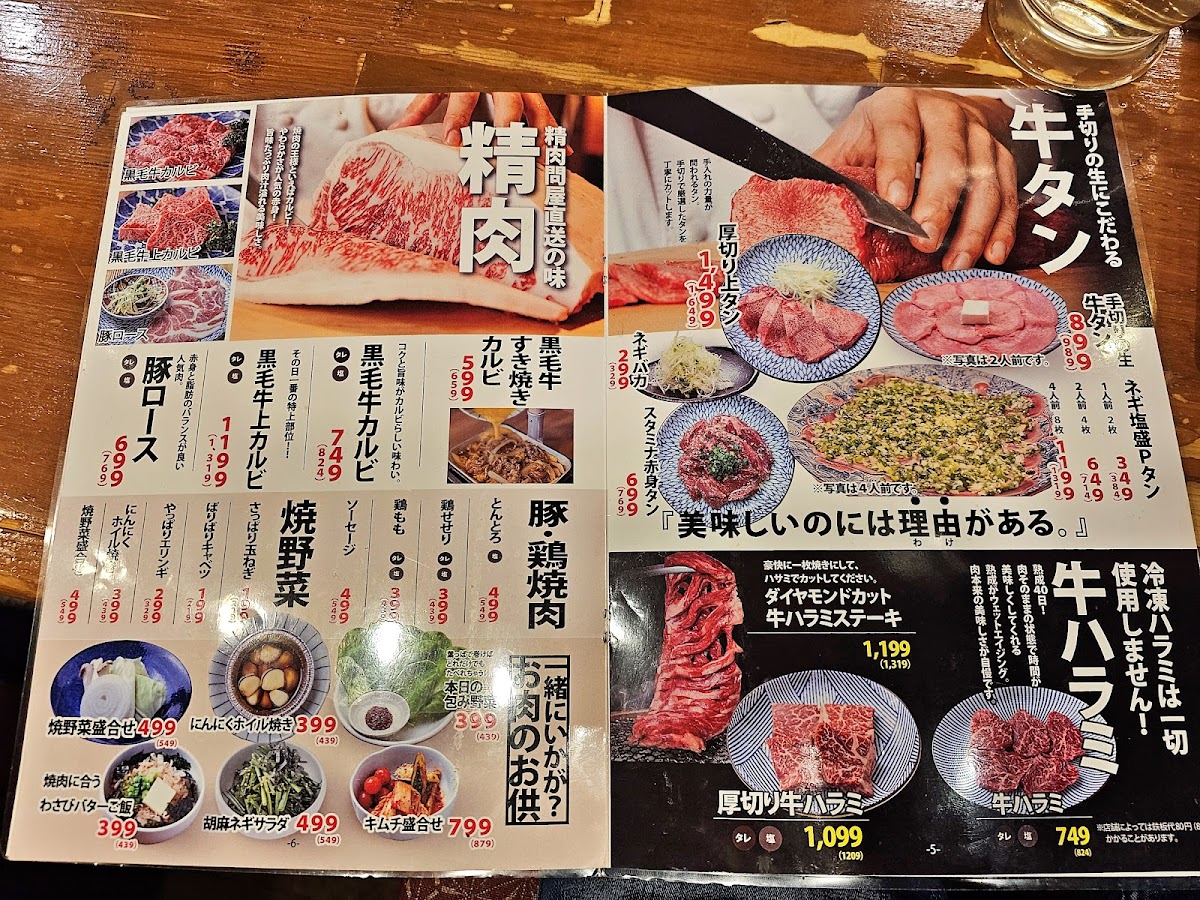 Menu Sakae Hormone-1