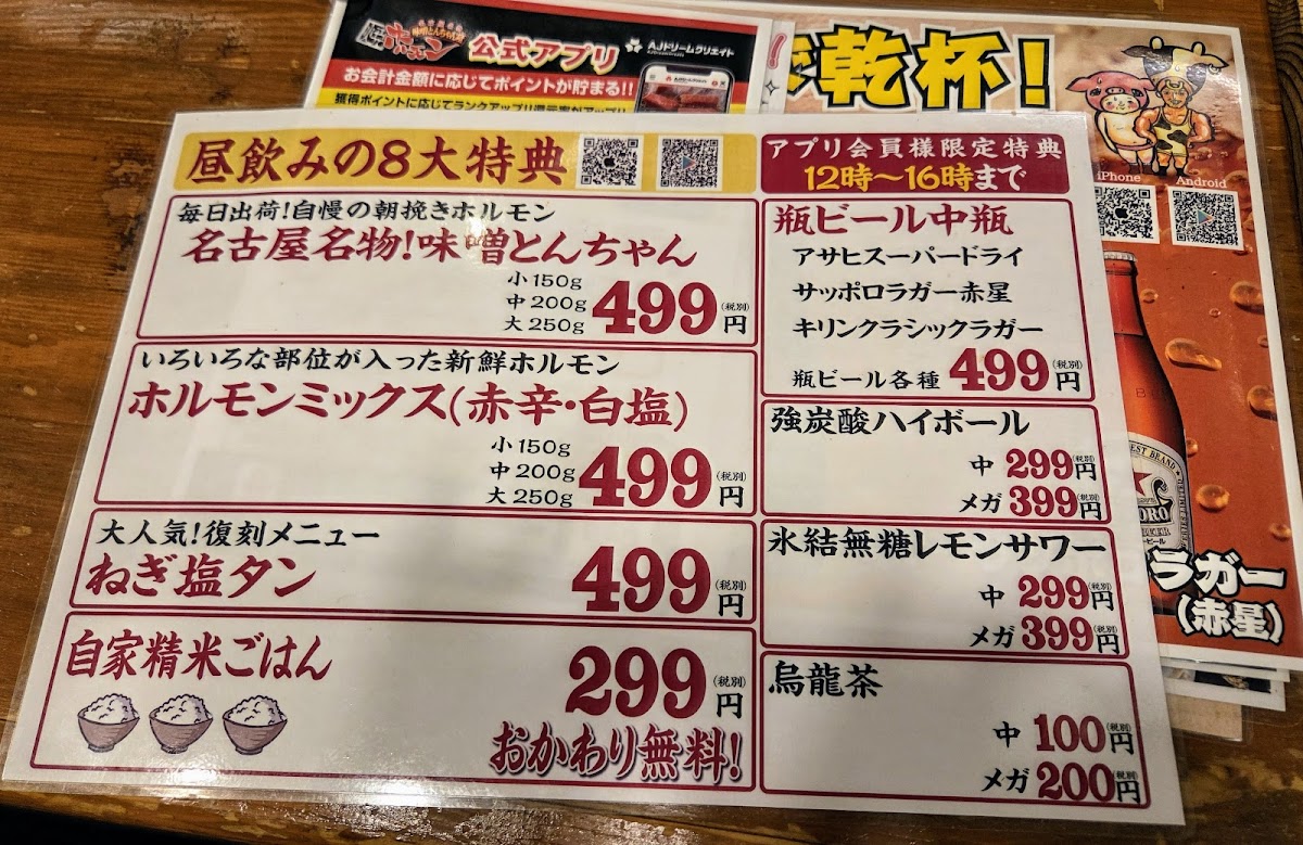 Menu Sakae Hormone-10