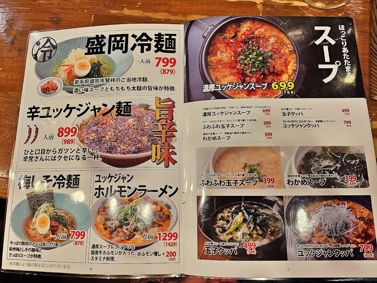 Menu Sakae Hormone-2