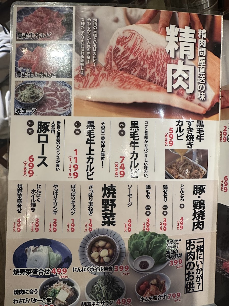 Menu Sakae Hormone-4