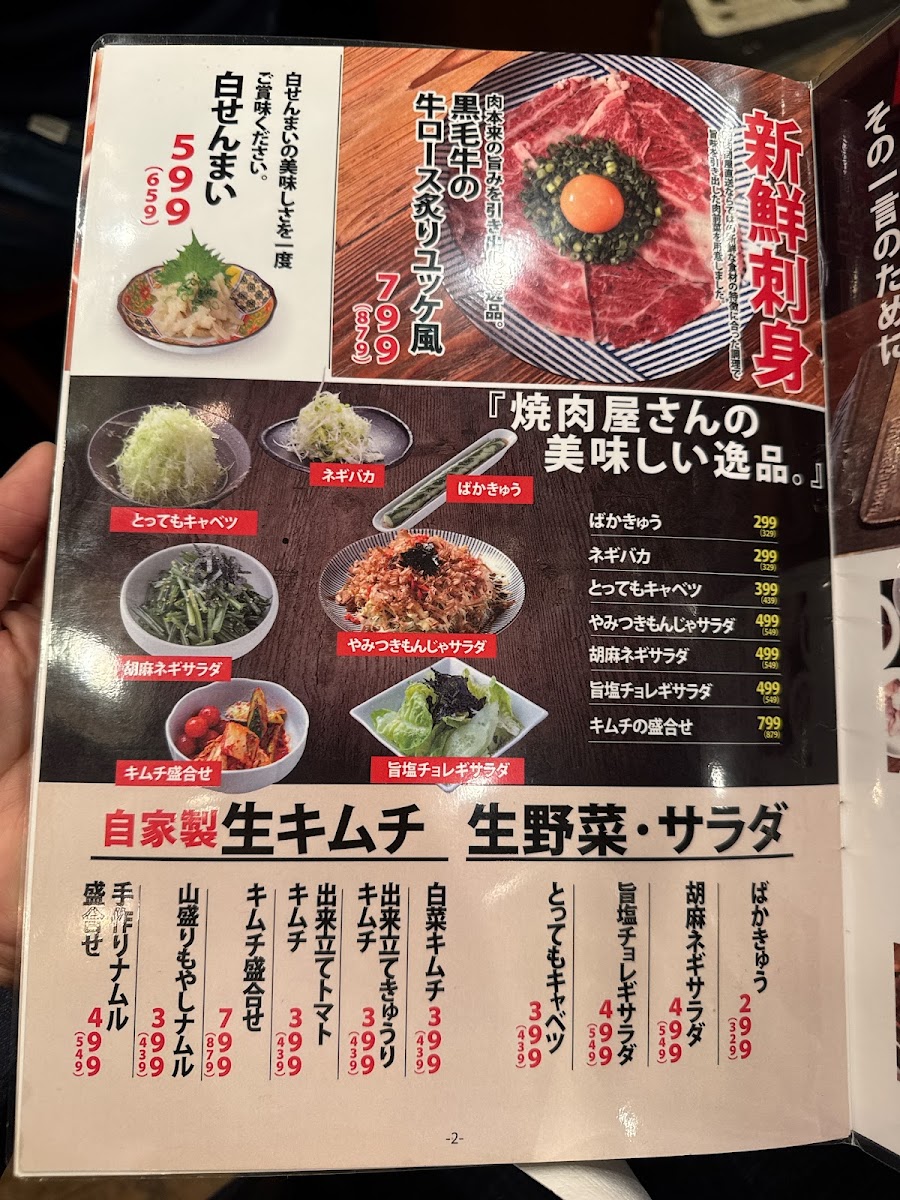 Menu Sakae Hormone-6