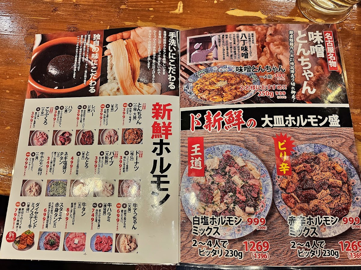 Menu Sakae Hormone-7