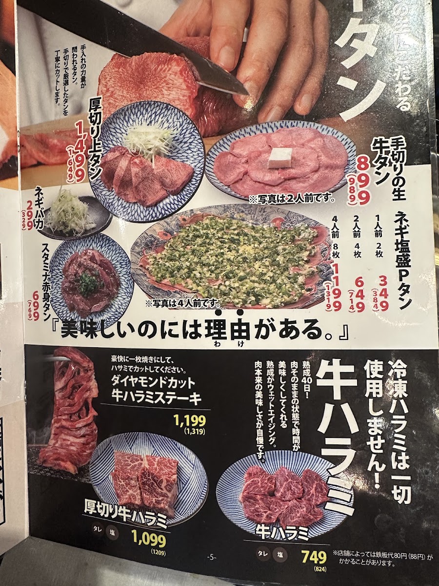 Menu Sakae Hormone-9