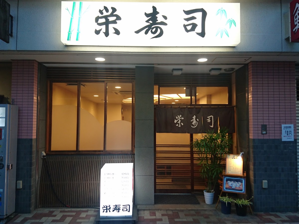 Sakae Sushi