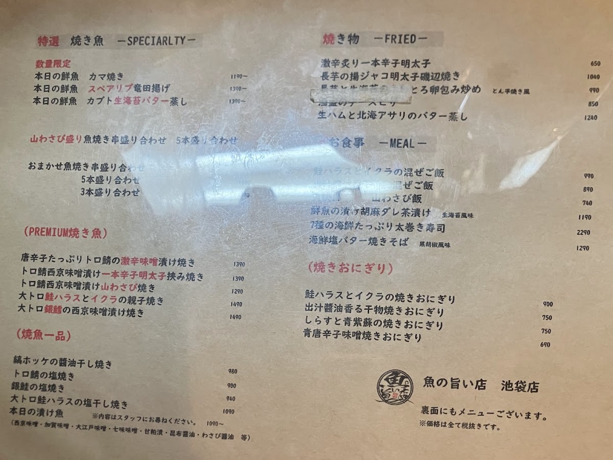 Menu Sakana No Umaiten Ikebukuro-1