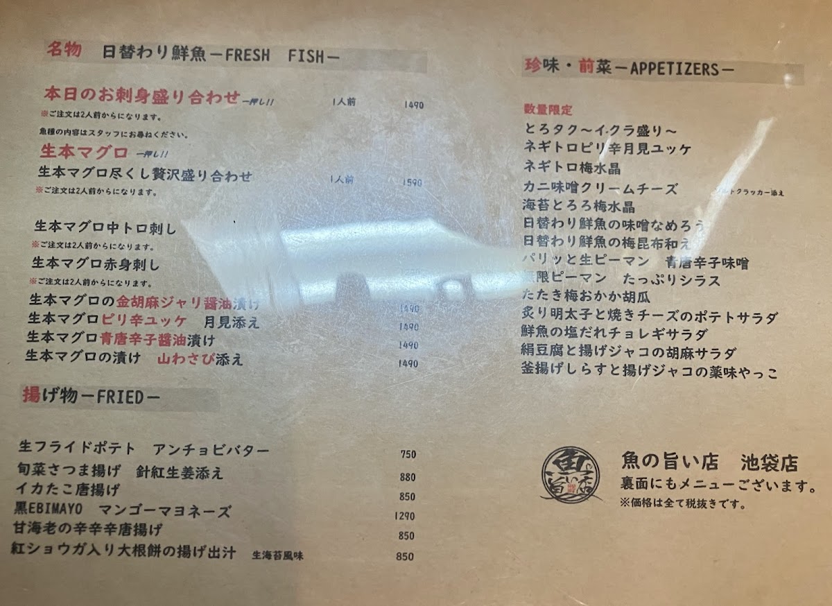 Menu Sakana No Umaiten Ikebukuro-3