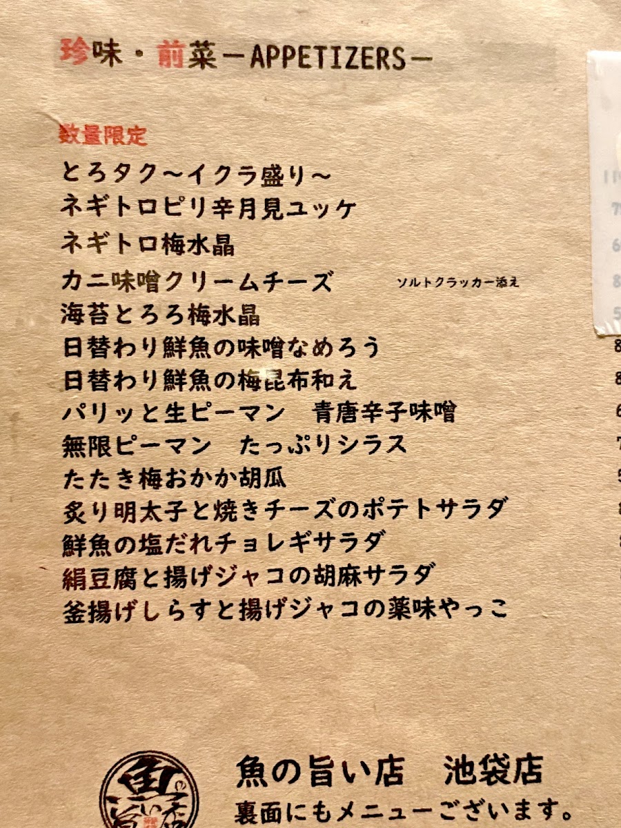 Menu Sakana No Umaiten Ikebukuro-7