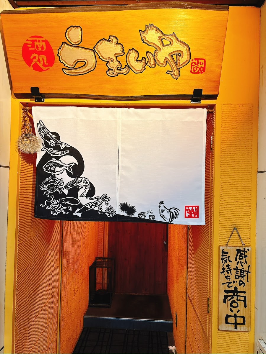 Sake Restaurant Umaiya