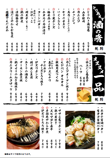 Menu Sake Restaurant Umaiya-6