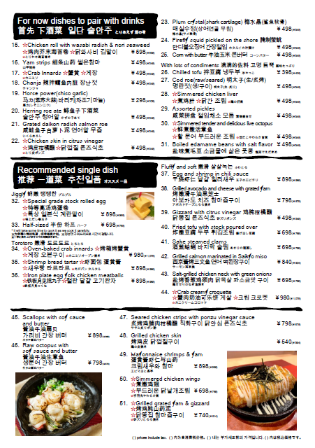 Menu Sake Restaurant Umaiya-7