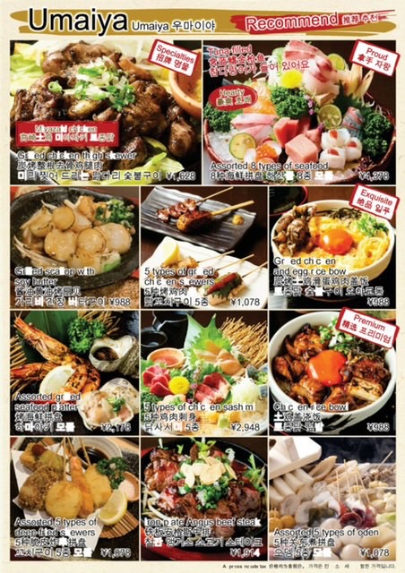 Menu Sake Restaurant Umaiya-9